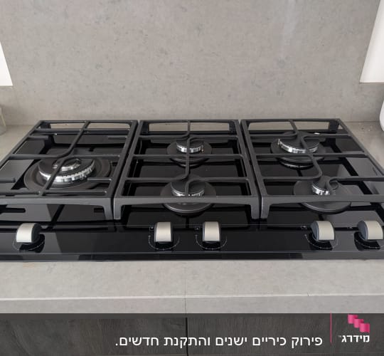כיריים גז על משטח מטבח אפור